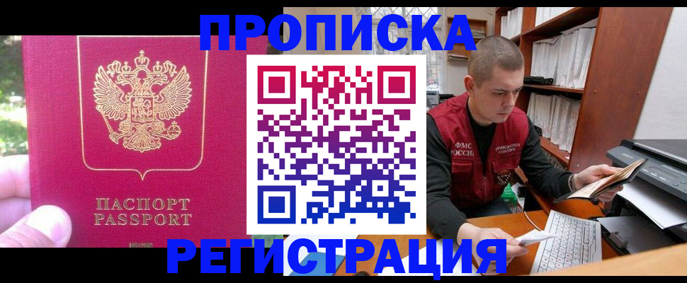 прописка регистрация в Волгореченске