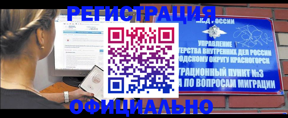 прописка законно в Волгореченске