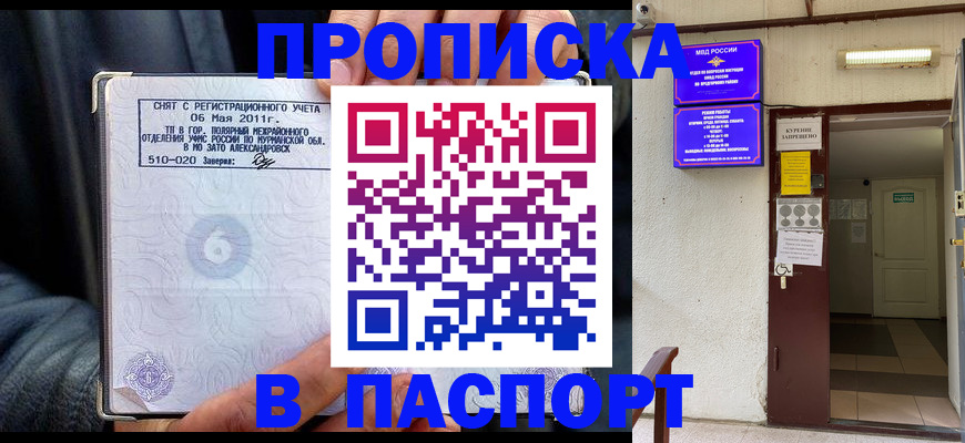 временная регистрация для школы в Волгореченске